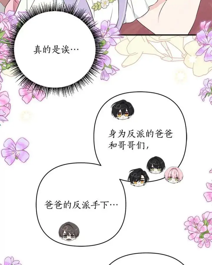 漫画《反派家族的掌权小女儿》35.偶遇“男主”第14张图