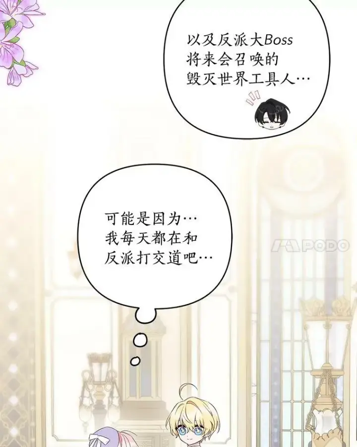 漫画《反派家族的掌权小女儿》35.偶遇“男主”第15张图
