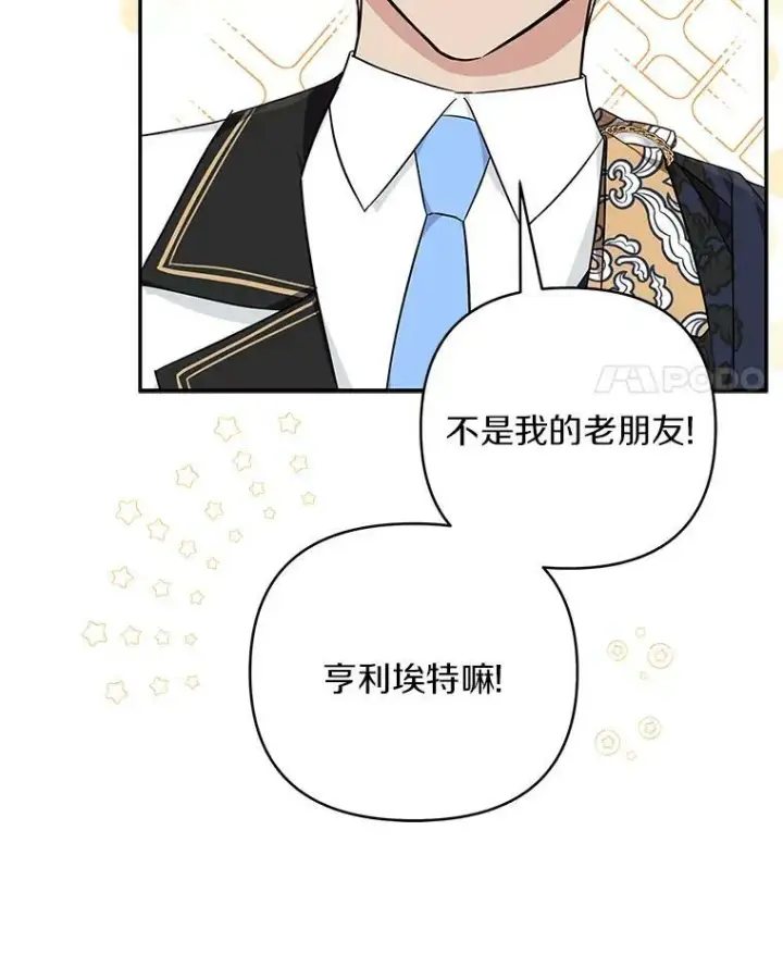 漫画《反派家族的掌权小女儿》35.偶遇“男主”第22张图