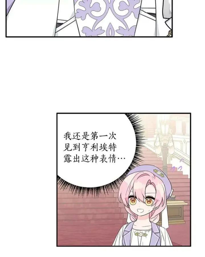 漫画《反派家族的掌权小女儿》35.偶遇“男主”第24张图