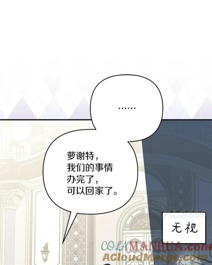 漫画《反派家族的掌权小女儿》35.偶遇“男主”第25张图