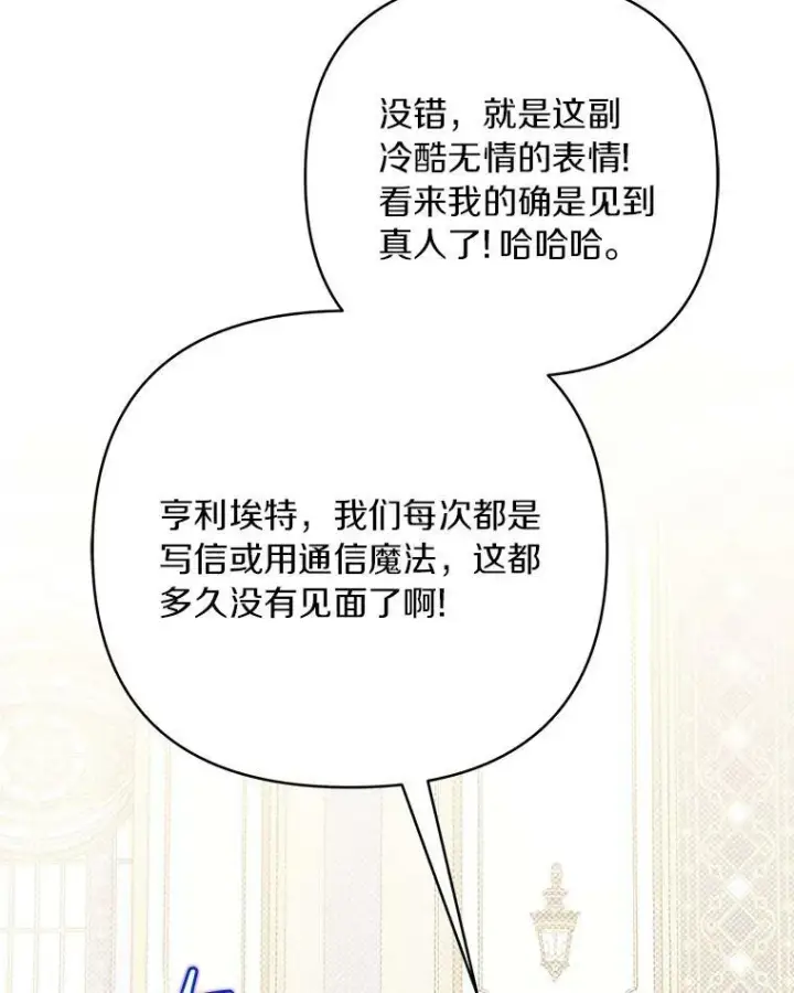 漫画《反派家族的掌权小女儿》35.偶遇“男主”第27张图