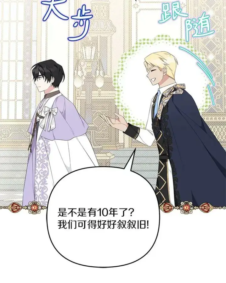 漫画《反派家族的掌权小女儿》35.偶遇“男主”第28张图