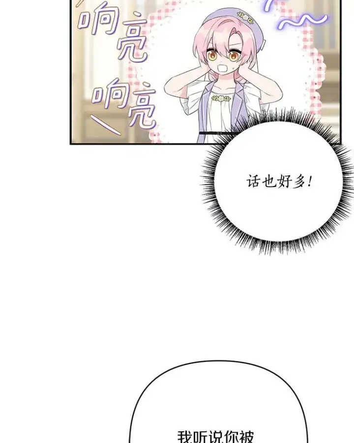 漫画《反派家族的掌权小女儿》35.偶遇“男主”第31张图