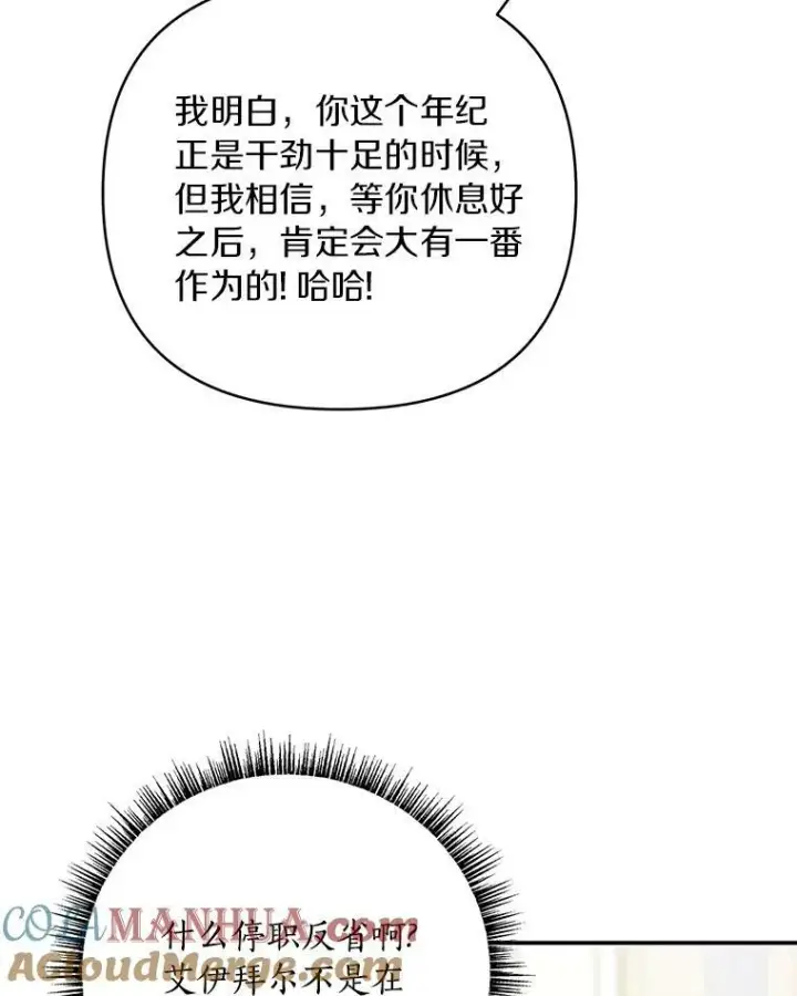 漫画《反派家族的掌权小女儿》35.偶遇“男主”第33张图
