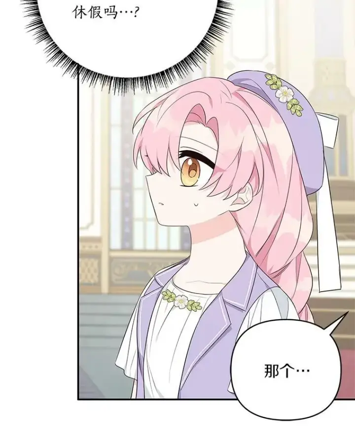 漫画《反派家族的掌权小女儿》35.偶遇“男主”第34张图