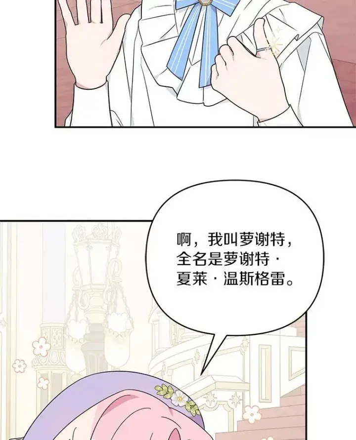 漫画《反派家族的掌权小女儿》35.偶遇“男主”第38张图