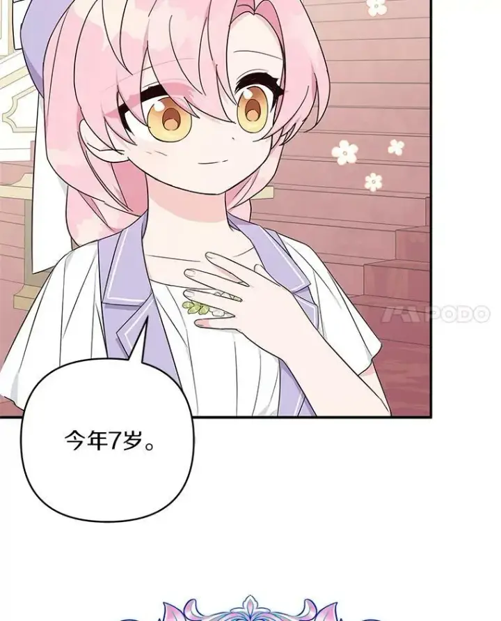 漫画《反派家族的掌权小女儿》35.偶遇“男主”第39张图