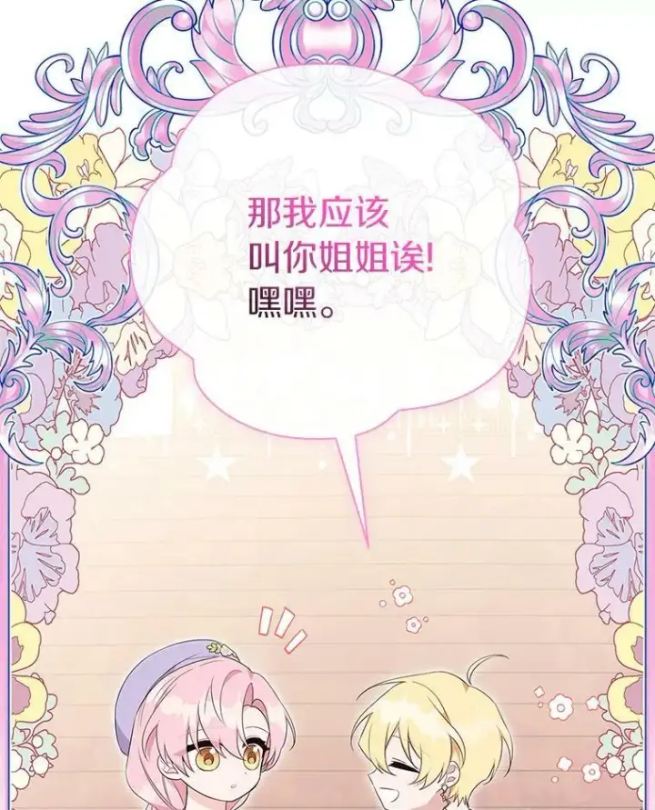 漫画《反派家族的掌权小女儿》35.偶遇“男主”第40张图