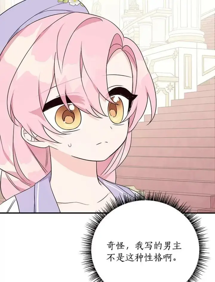 漫画《反派家族的掌权小女儿》35.偶遇“男主”第47张图