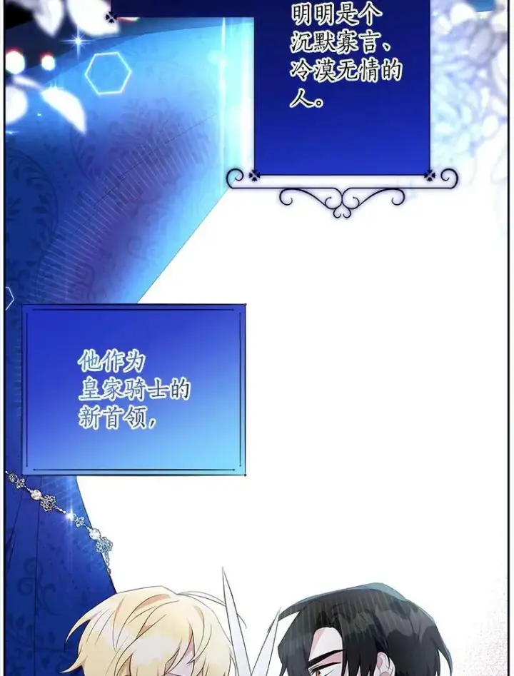 漫画《反派家族的掌权小女儿》35.偶遇“男主”第50张图