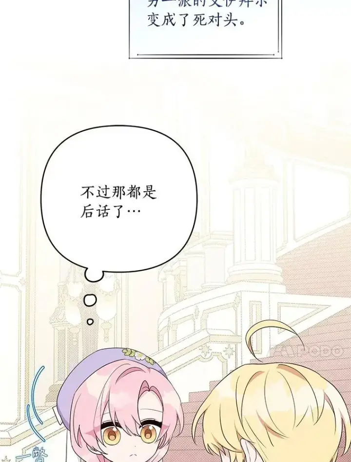漫画《反派家族的掌权小女儿》35.偶遇“男主”第52张图