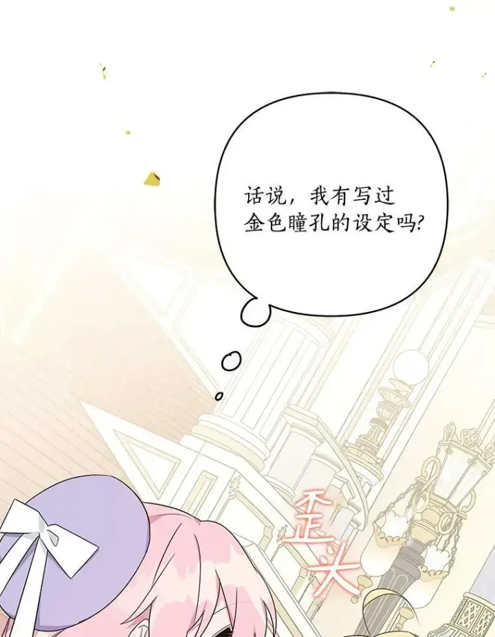漫画《反派家族的掌权小女儿》35.偶遇“男主”第55张图