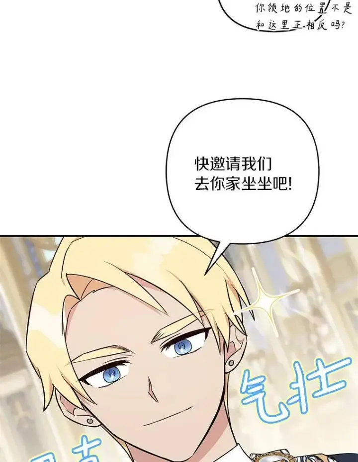 漫画《反派家族的掌权小女儿》35.偶遇“男主”第58张图