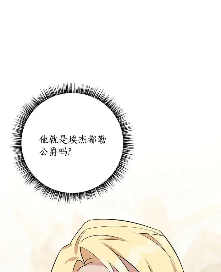 漫画《反派家族的掌权小女儿》35.偶遇“男主”第6张图