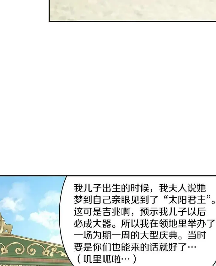 漫画《反派家族的掌权小女儿》35.偶遇“男主”第67张图