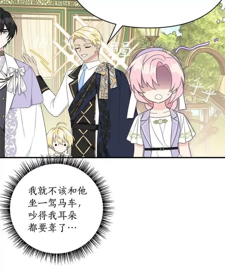 漫画《反派家族的掌权小女儿》35.偶遇“男主”第68张图