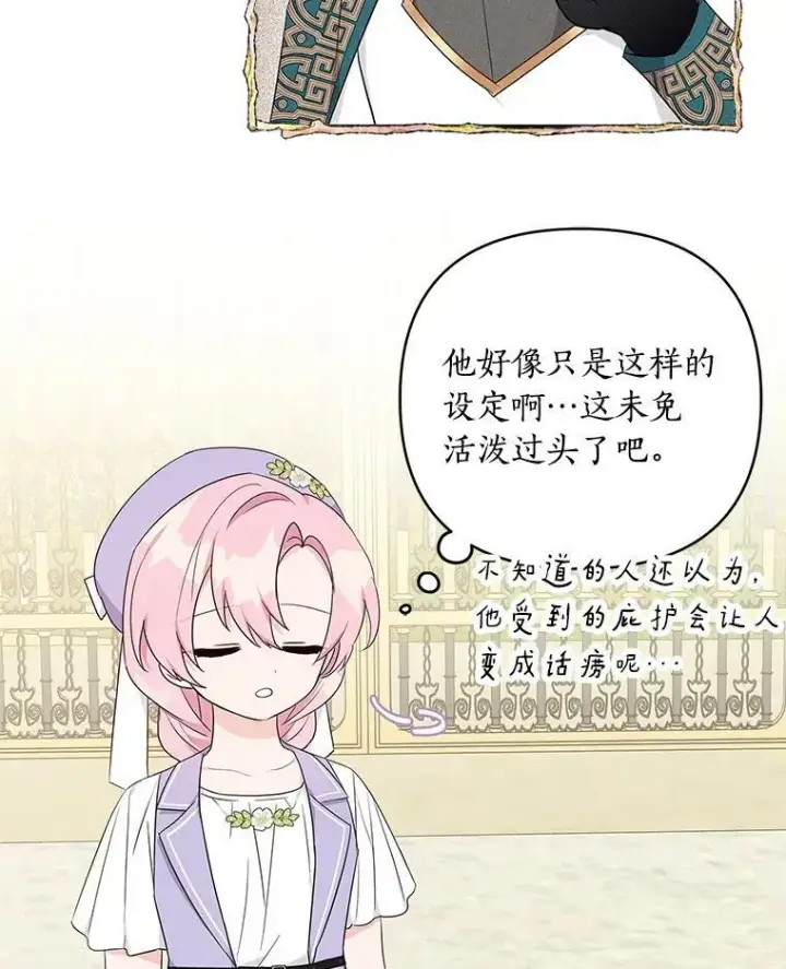 漫画《反派家族的掌权小女儿》35.偶遇“男主”第70张图