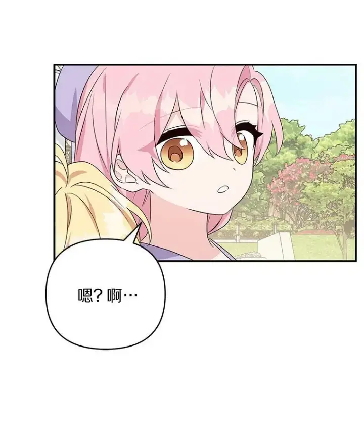 漫画《反派家族的掌权小女儿》35.偶遇“男主”第72张图
