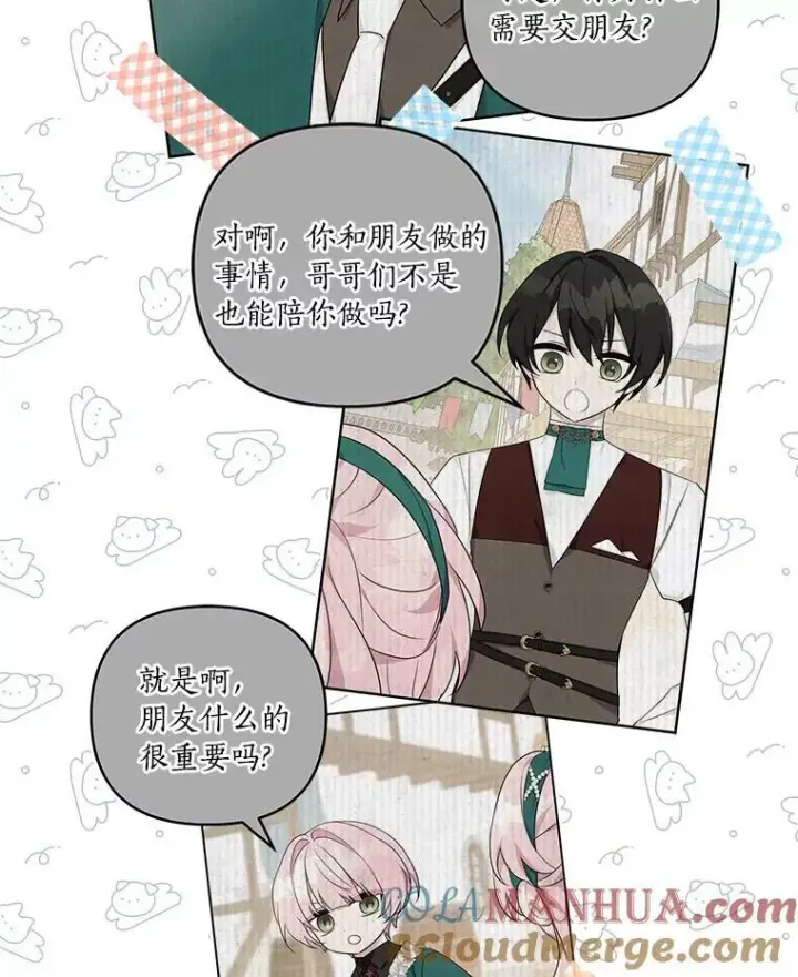 漫画《反派家族的掌权小女儿》35.偶遇“男主”第77张图