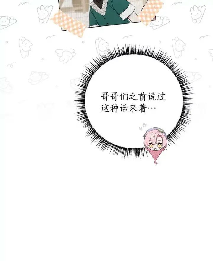 漫画《反派家族的掌权小女儿》35.偶遇“男主”第78张图