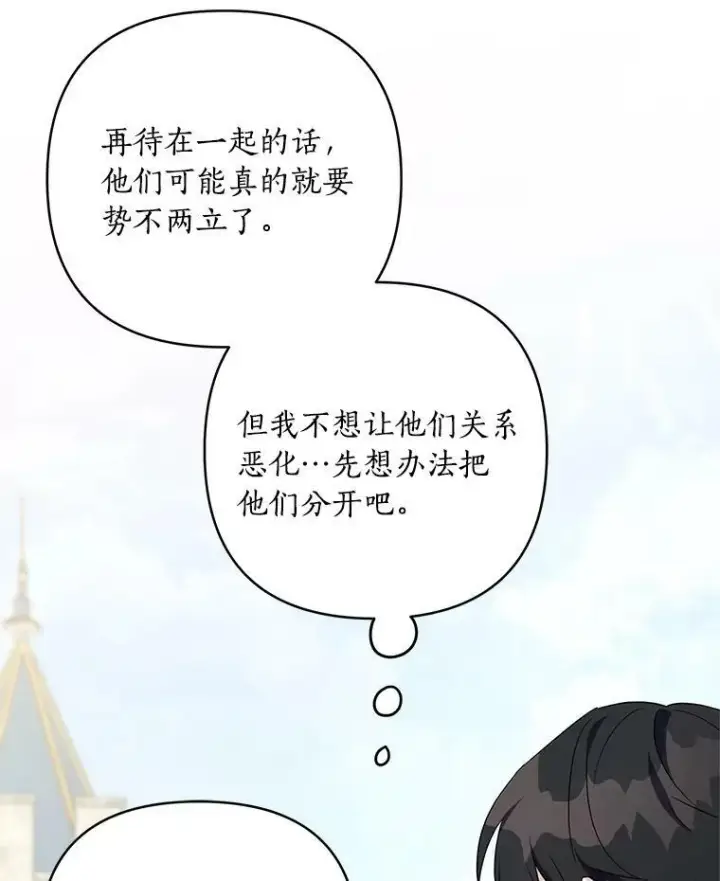 漫画《反派家族的掌权小女儿》35.偶遇“男主”第79张图