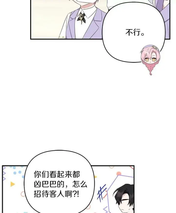 漫画《反派家族的掌权小女儿》35.偶遇“男主”第82张图