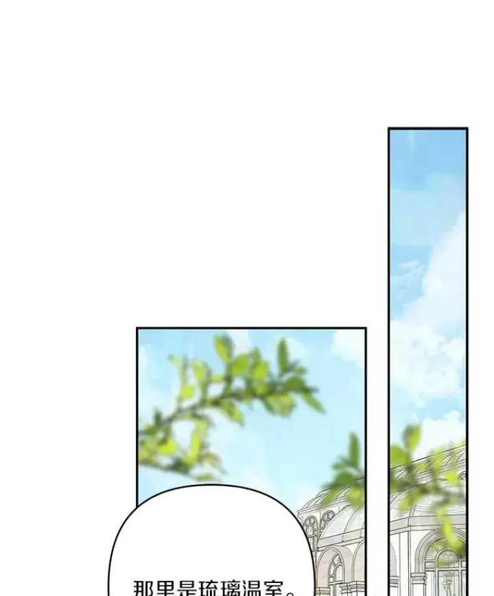 漫画《反派家族的掌权小女儿》35.偶遇“男主”第86张图