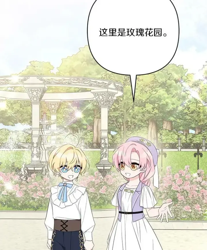 漫画《反派家族的掌权小女儿》35.偶遇“男主”第88张图