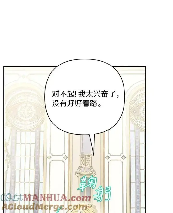 漫画《反派家族的掌权小女儿》35.偶遇“男主”第9张图