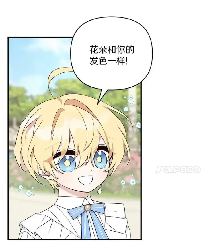 漫画《反派家族的掌权小女儿》35.偶遇“男主”第90张图