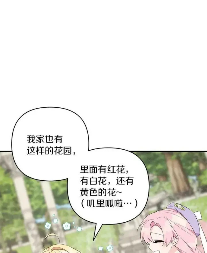 漫画《反派家族的掌权小女儿》35.偶遇“男主”第91张图