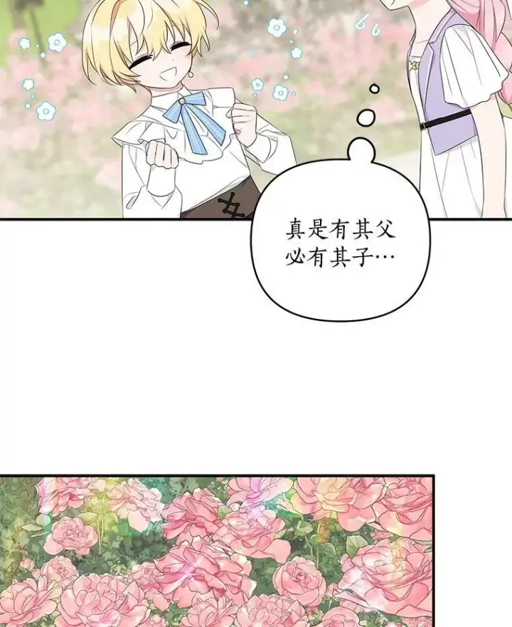 漫画《反派家族的掌权小女儿》35.偶遇“男主”第92张图