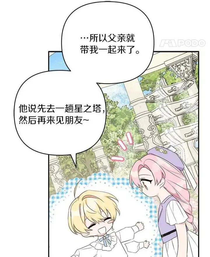 漫画《反派家族的掌权小女儿》35.偶遇“男主”第94张图