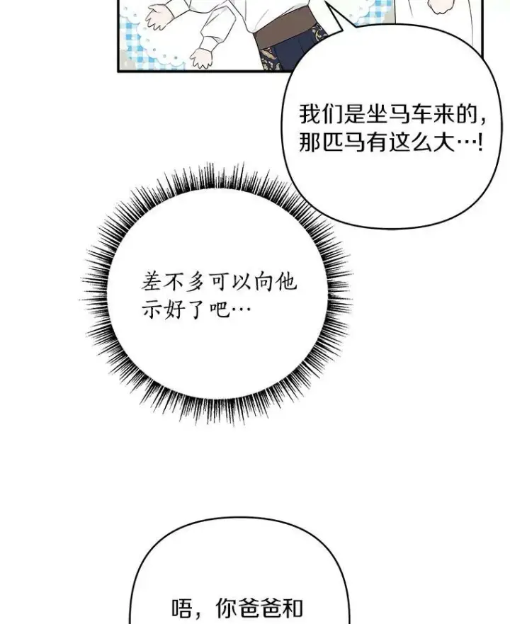 漫画《反派家族的掌权小女儿》35.偶遇“男主”第95张图