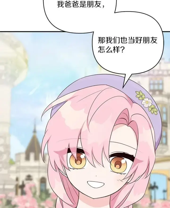 漫画《反派家族的掌权小女儿》35.偶遇“男主”第96张图