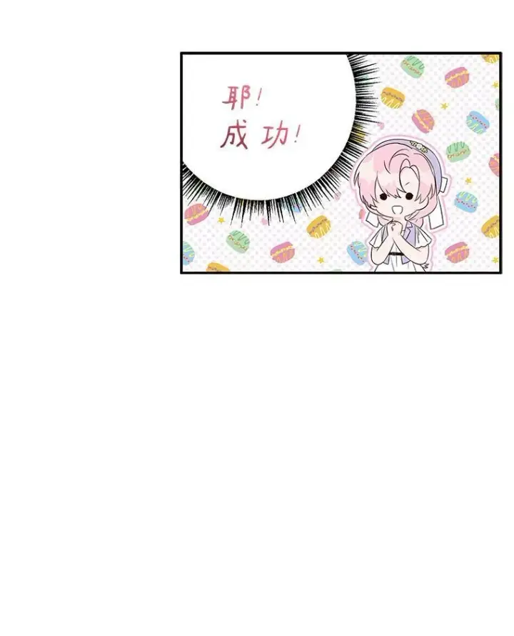 漫画《反派家族的掌权小女儿》35.偶遇“男主”第99张图