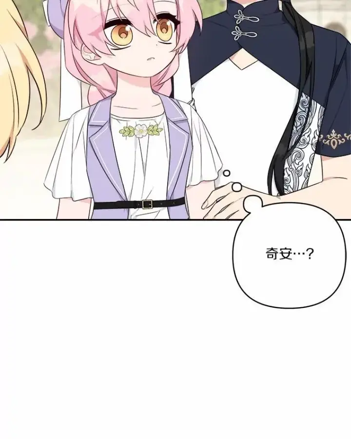 漫画《反派家族的掌权小女儿》36.争风吃醋第10张图