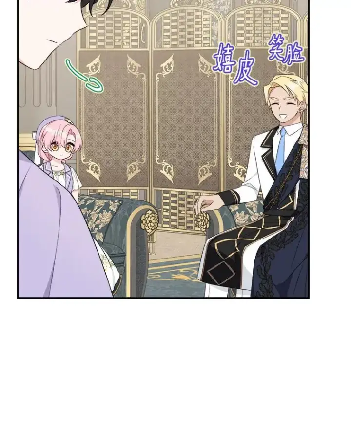漫画《反派家族的掌权小女儿》36.争风吃醋第103张图