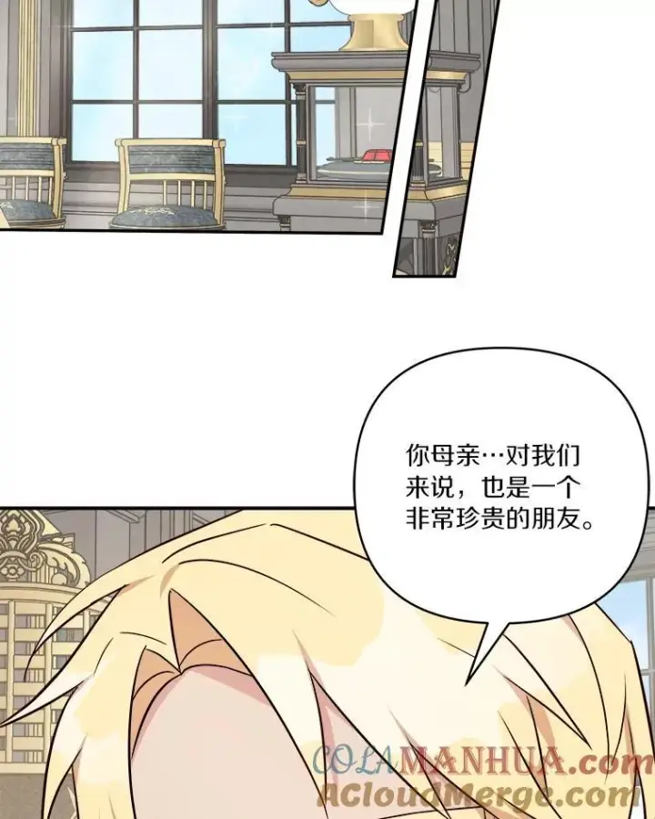漫画《反派家族的掌权小女儿》36.争风吃醋第105张图