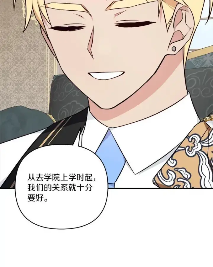 漫画《反派家族的掌权小女儿》36.争风吃醋第106张图