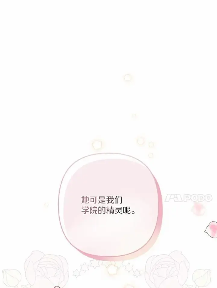 漫画《反派家族的掌权小女儿》36.争风吃醋第107张图