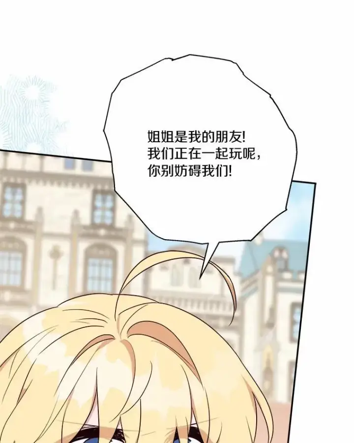 漫画《反派家族的掌权小女儿》36.争风吃醋第11张图