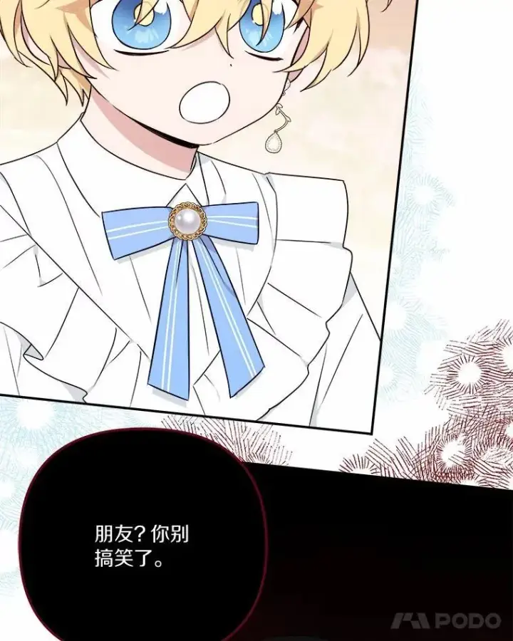 漫画《反派家族的掌权小女儿》36.争风吃醋第12张图