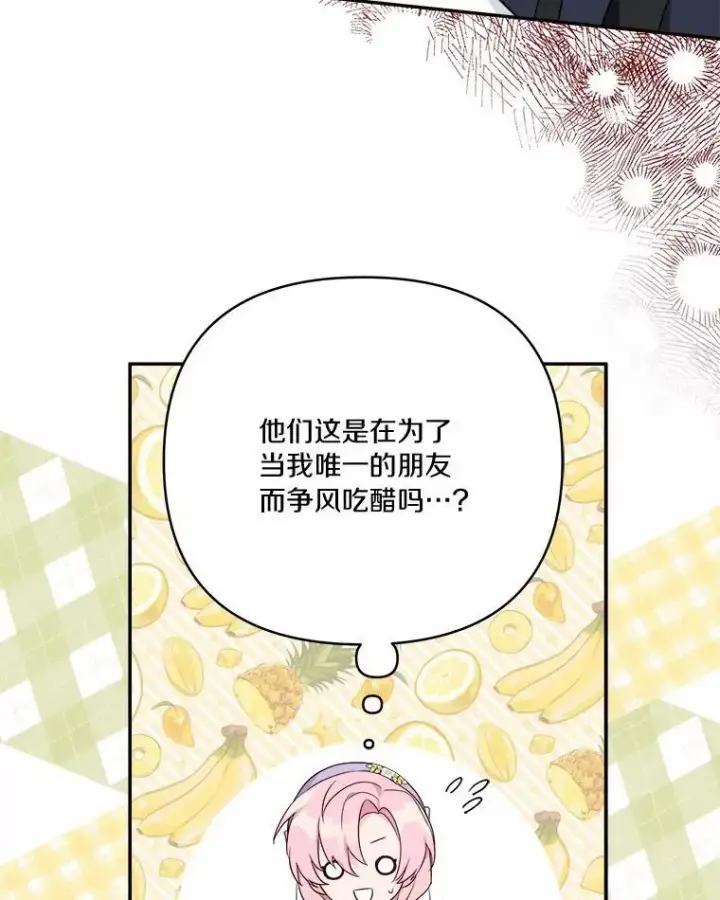 漫画《反派家族的掌权小女儿》36.争风吃醋第14张图