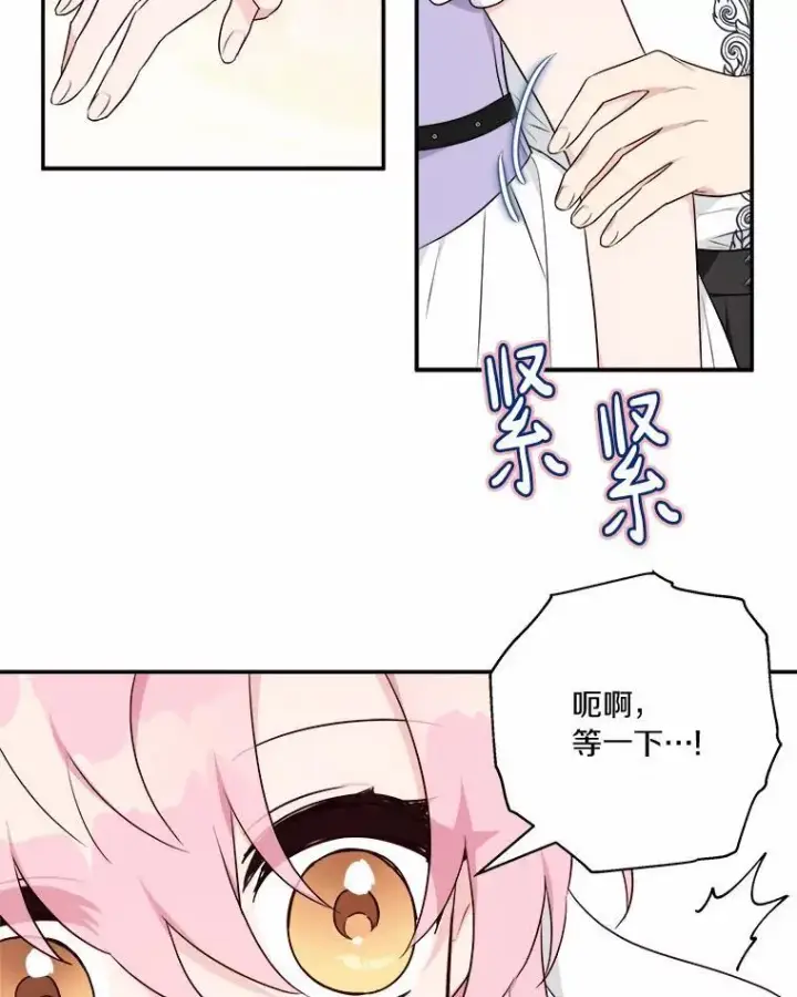 漫画《反派家族的掌权小女儿》36.争风吃醋第16张图