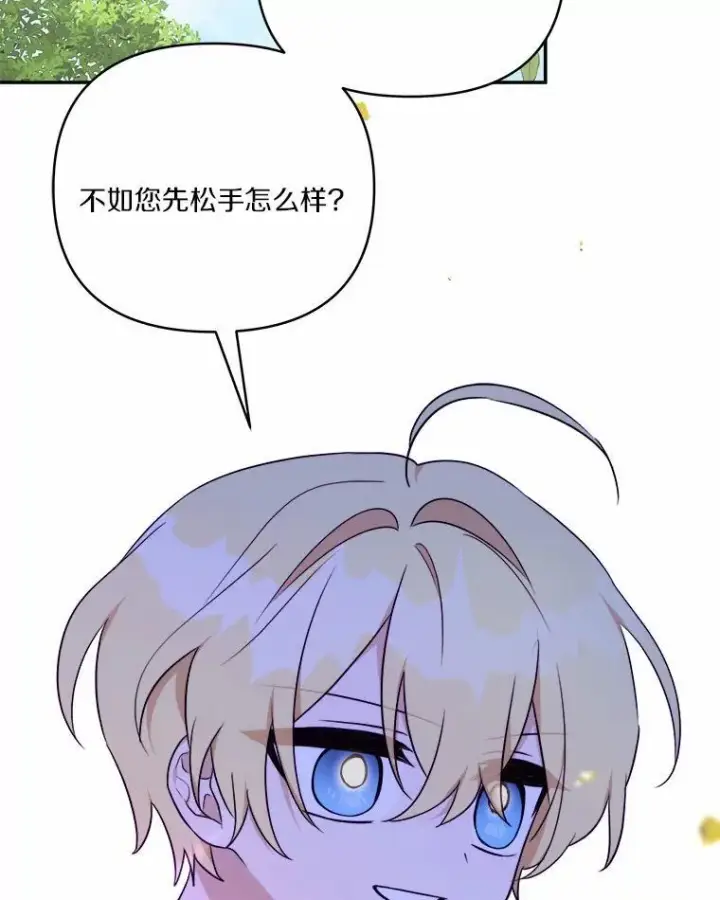 漫画《反派家族的掌权小女儿》36.争风吃醋第20张图