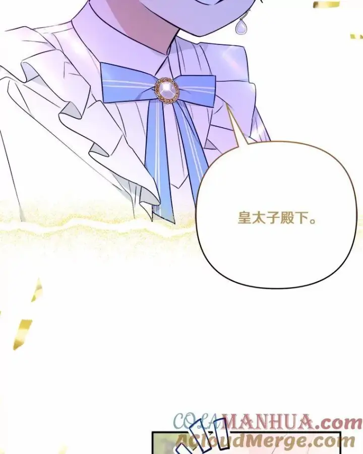 漫画《反派家族的掌权小女儿》36.争风吃醋第21张图