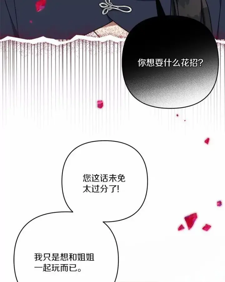 漫画《反派家族的掌权小女儿》36.争风吃醋第24张图
