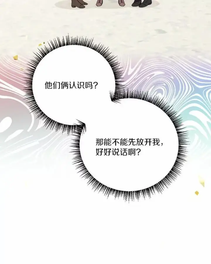 漫画《反派家族的掌权小女儿》36.争风吃醋第26张图